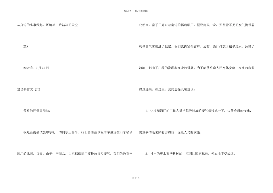 建议书合集九篇_第3页