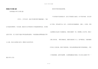 建议书合集九篇