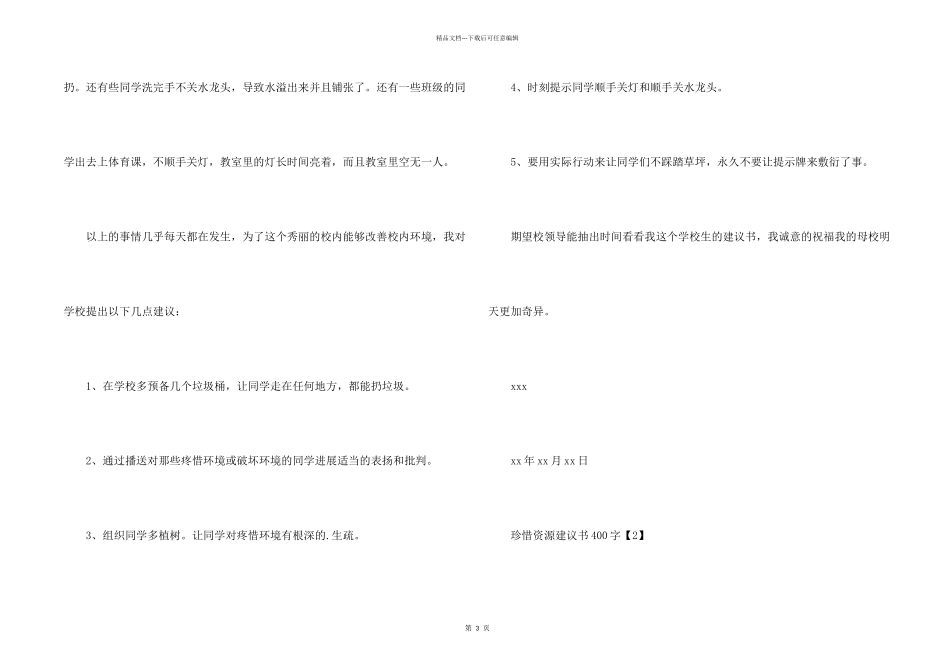 建议书400字六年级_第2页