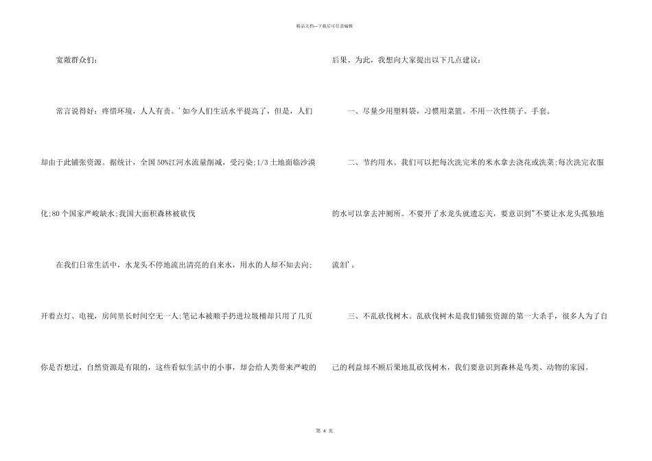 建议书400字六年级_第3页