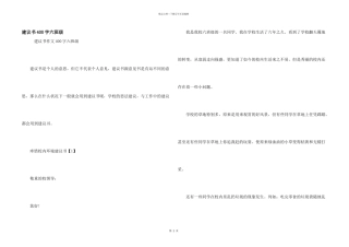 建议书400字六年级
