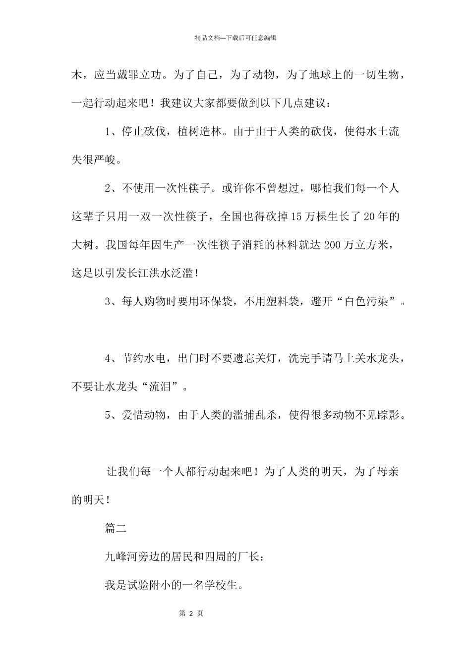 建议书开头格式范例_第2页