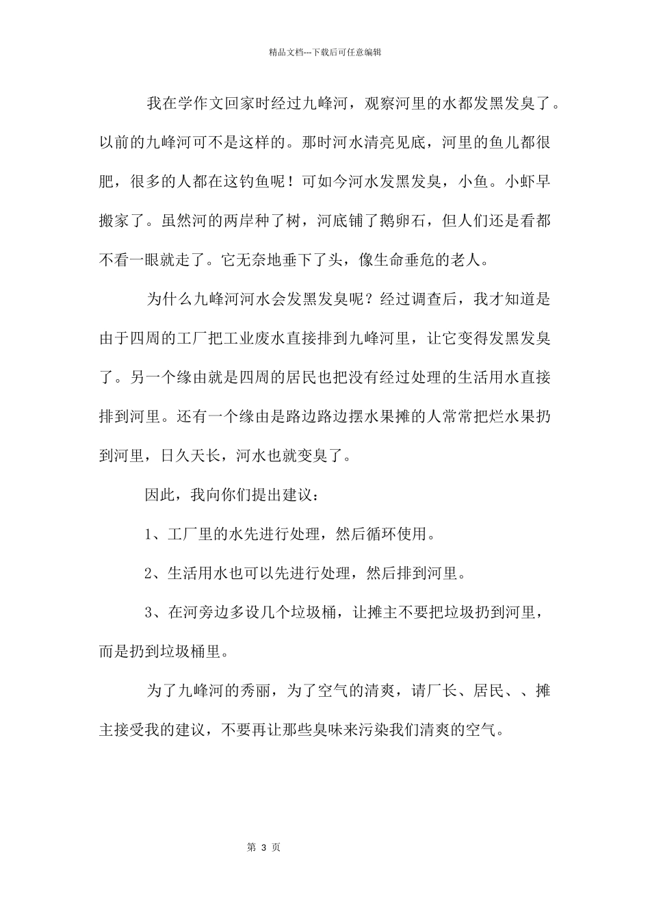 建议书开头格式范例_第3页