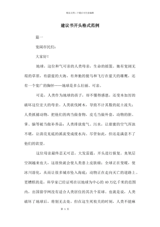 建议书开头格式范例