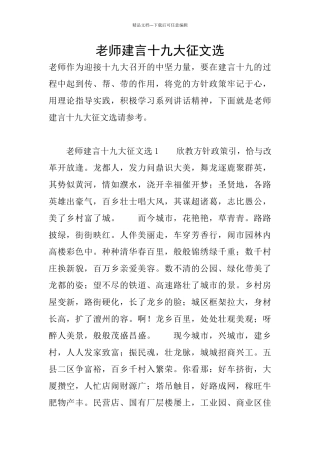 建言十九大征文选