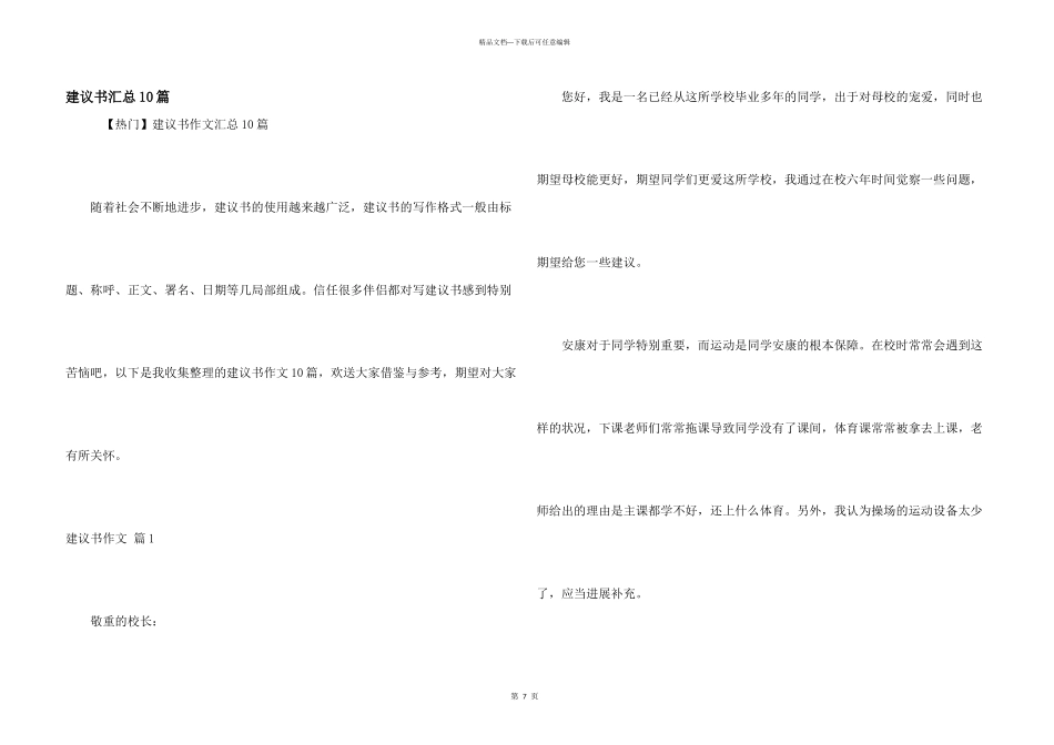 建议书汇总10篇_第1页
