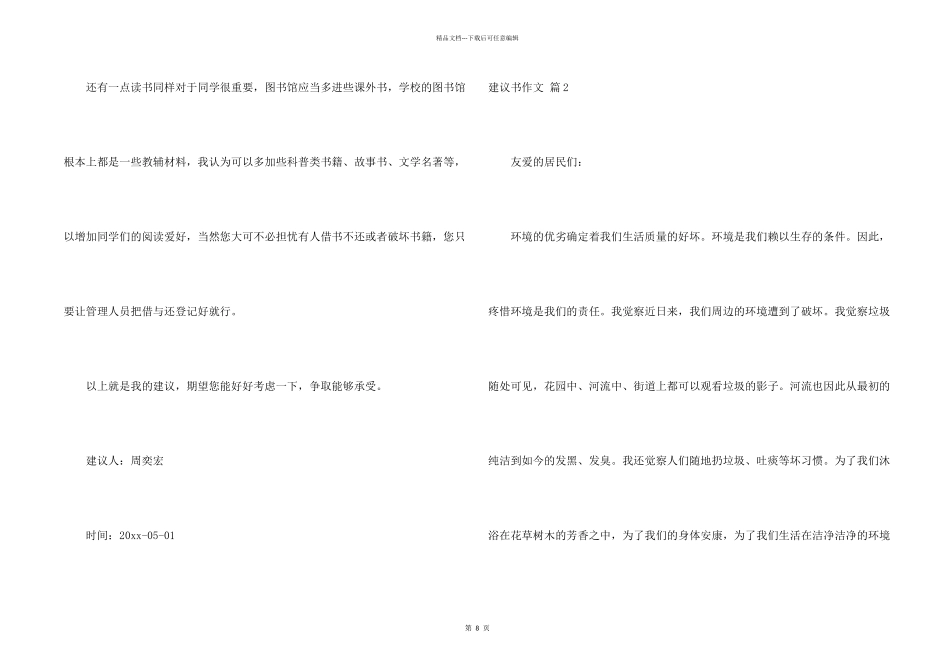建议书汇总10篇_第2页