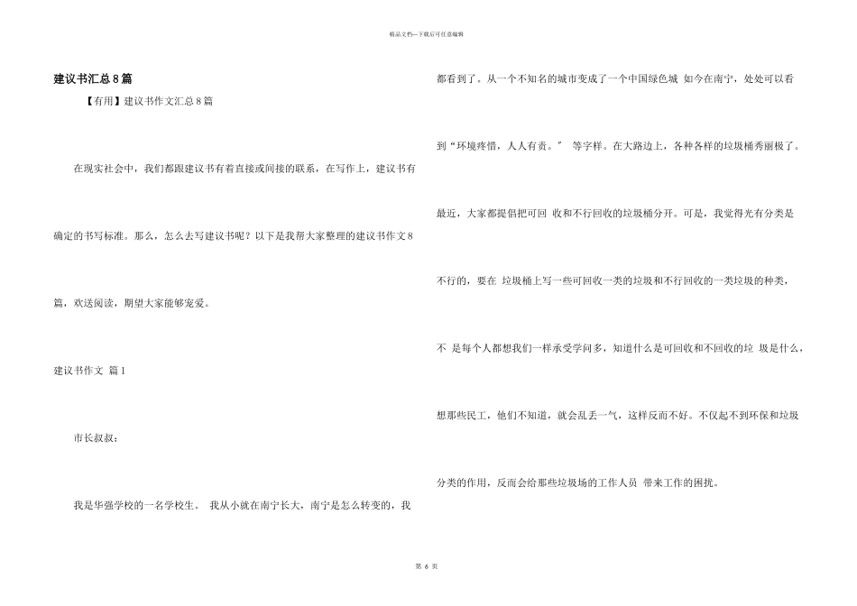 建议书汇总8篇_第1页