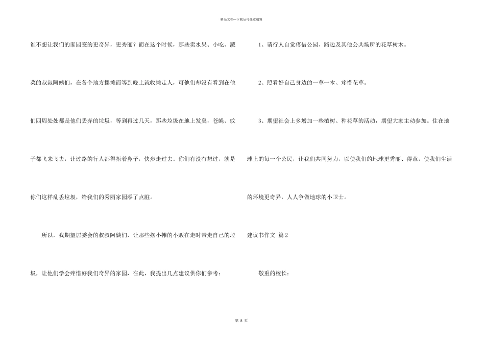 建议书汇总8篇_第3页