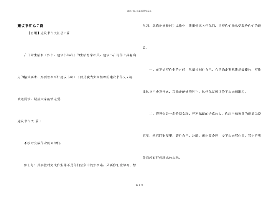 建议书汇总7篇_第1页