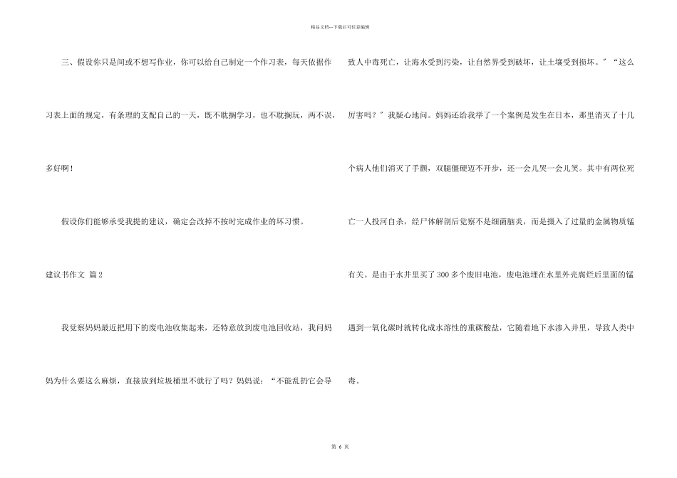 建议书汇总7篇_第2页