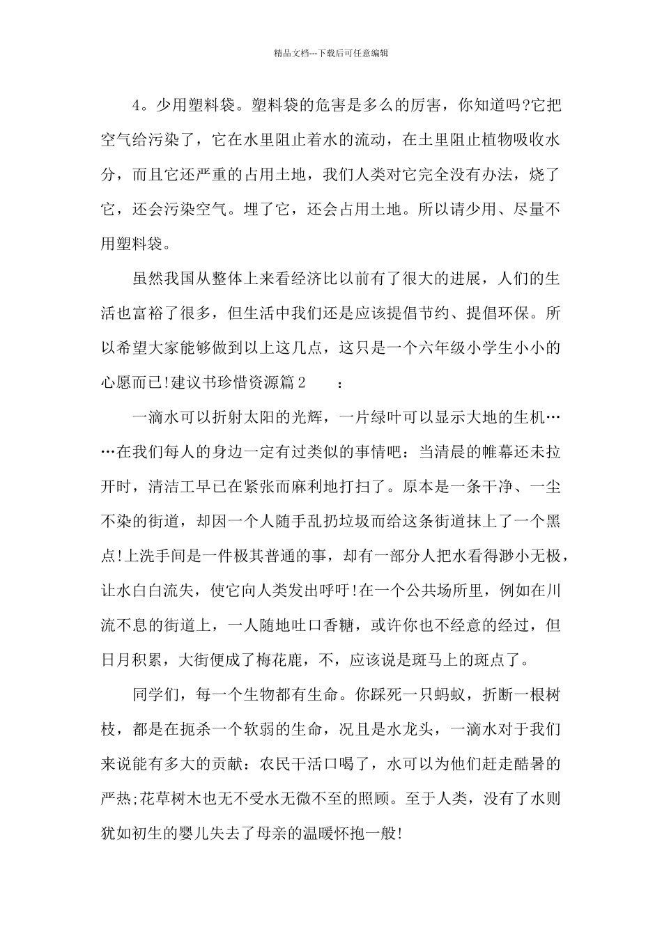 建议书珍惜资源_第2页