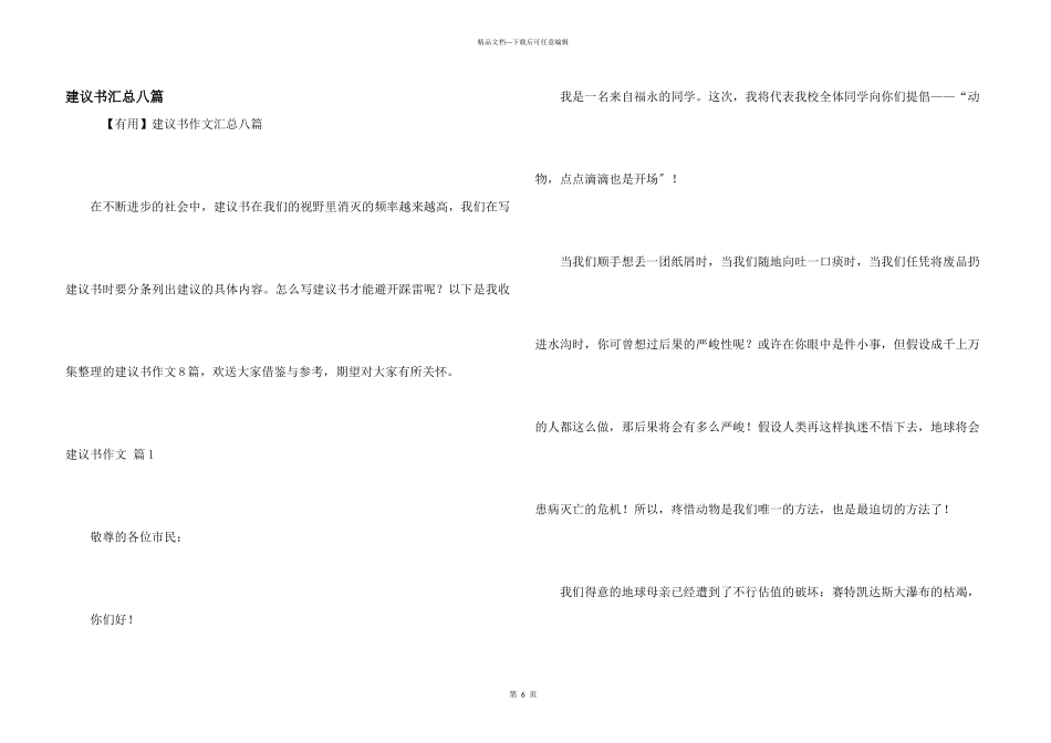 建议书汇总八篇_第1页