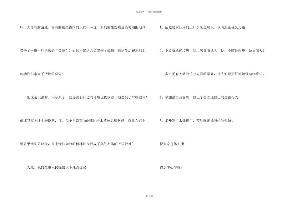 建议书汇总八篇_第2页