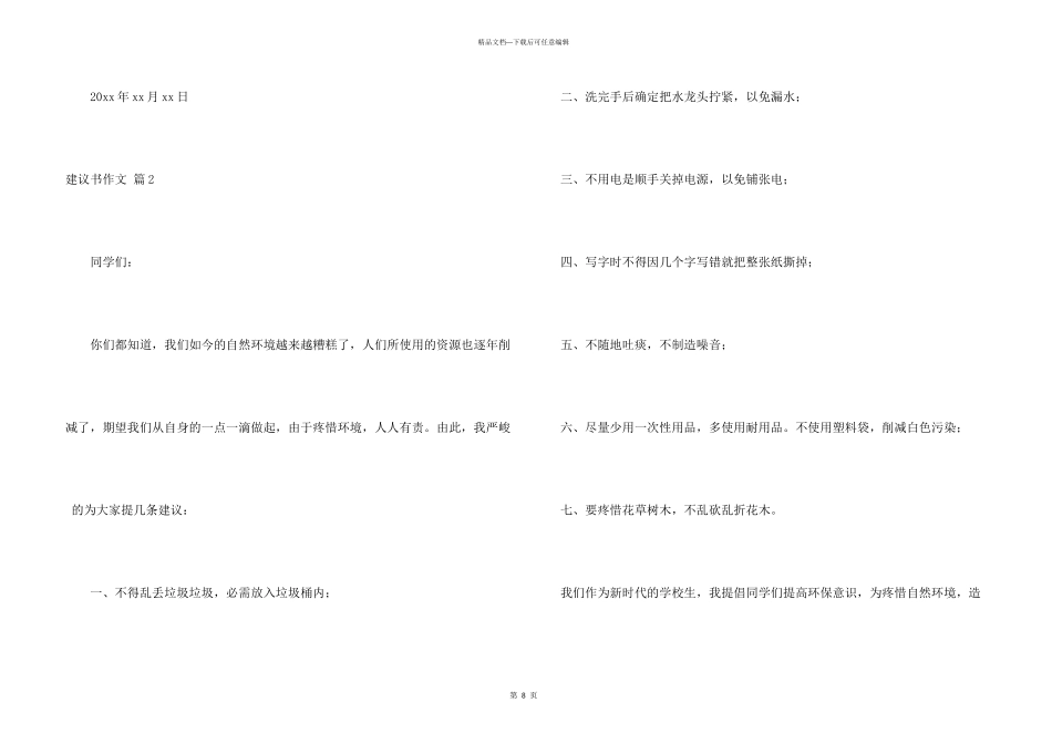 建议书汇总八篇_第3页