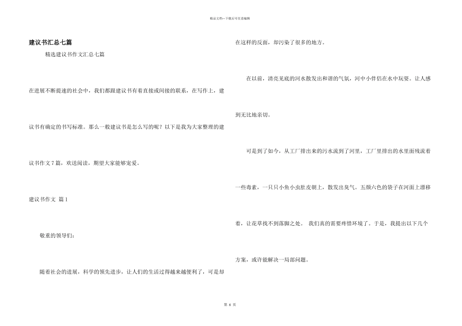 建议书汇总七篇_第1页