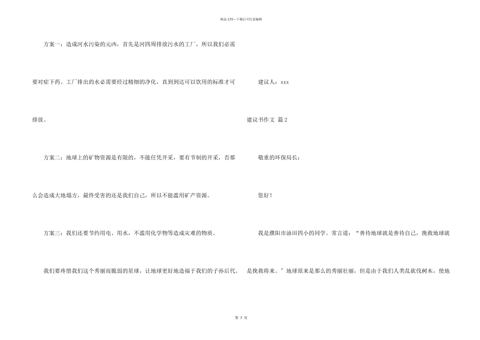 建议书汇总七篇_第2页