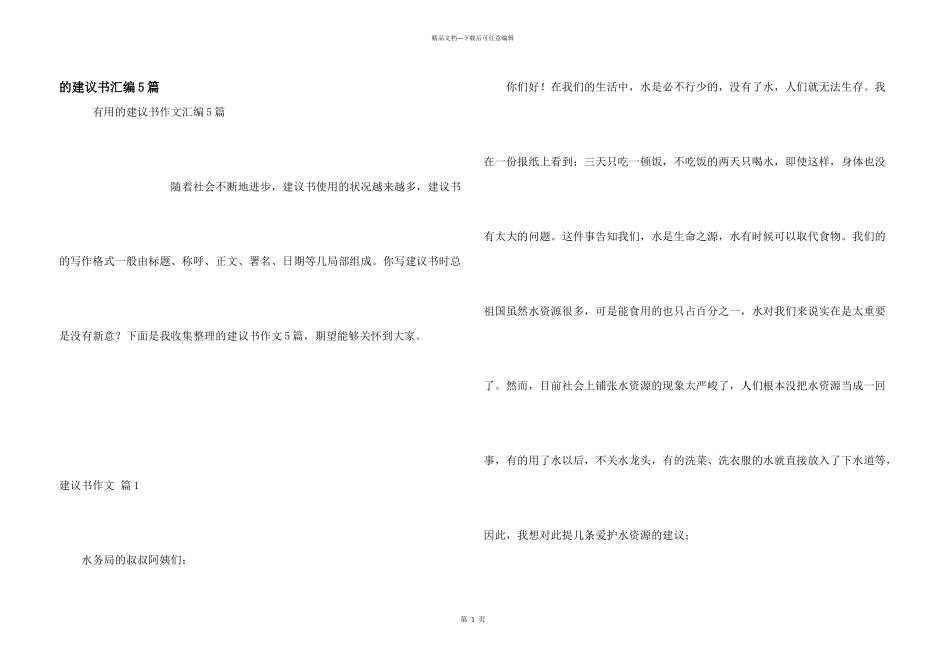 建议书汇编5篇_第1页