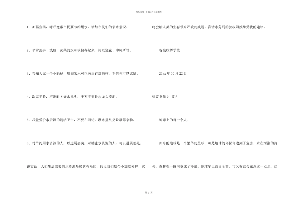 建议书汇编5篇_第2页