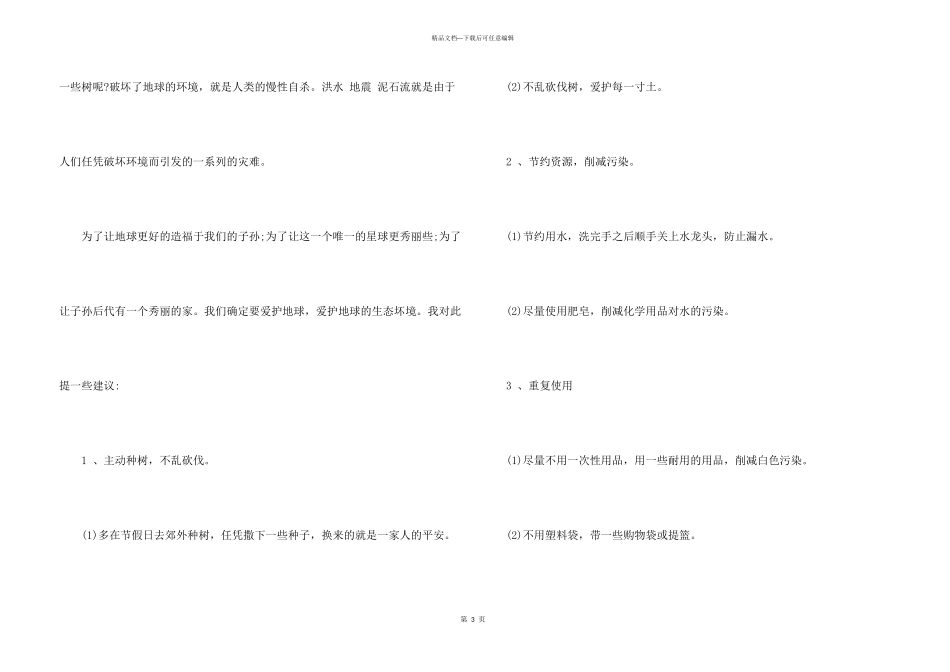 建议书汇编5篇_第3页
