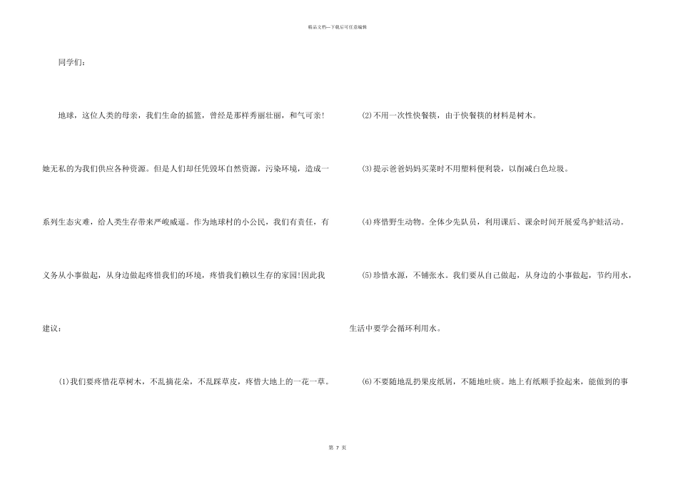 建议保护环境的建议书合集6篇_第3页