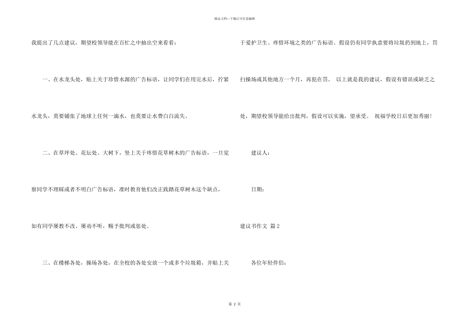 建议书集合9篇_第2页