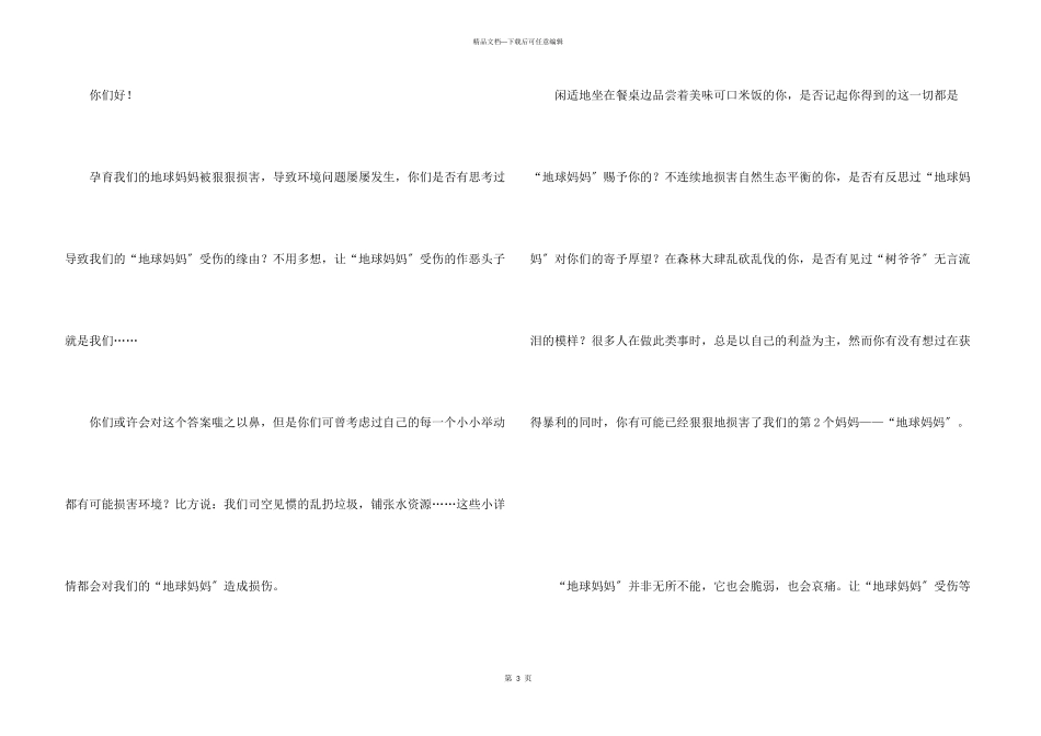 建议书集合9篇_第3页