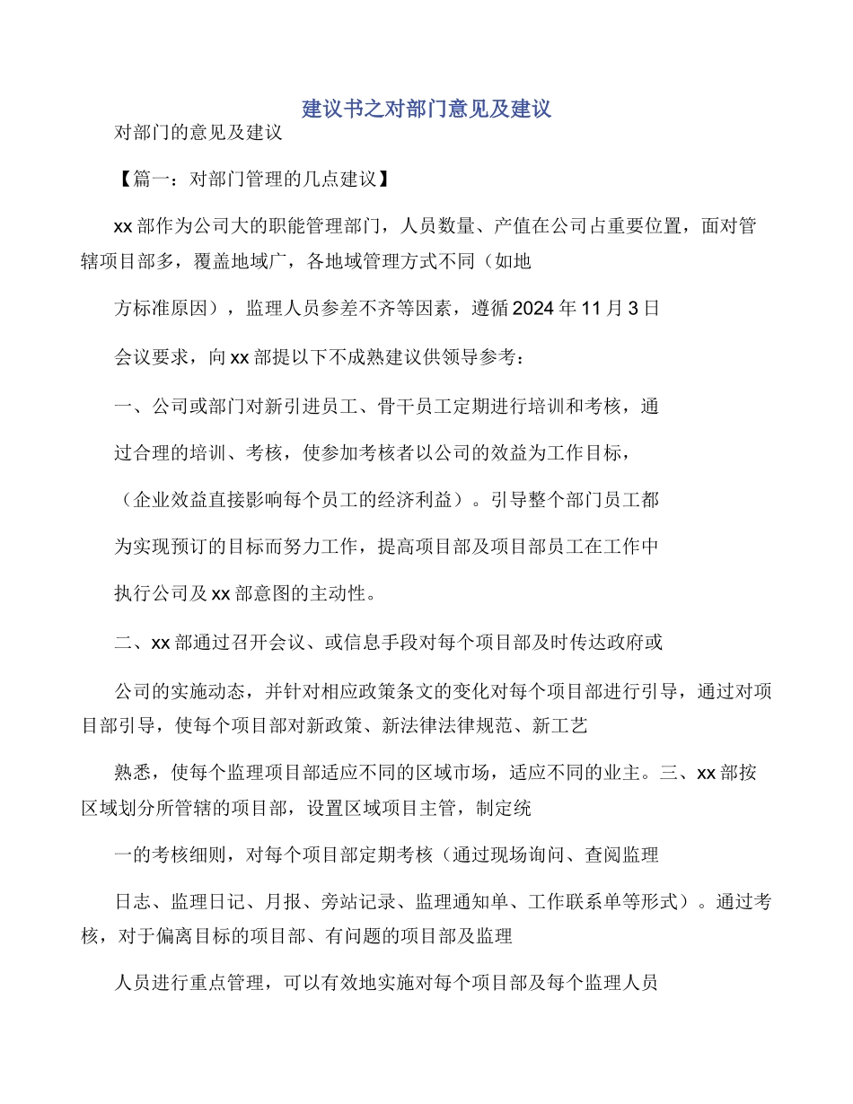 建议书之对部门意见及建议_第1页