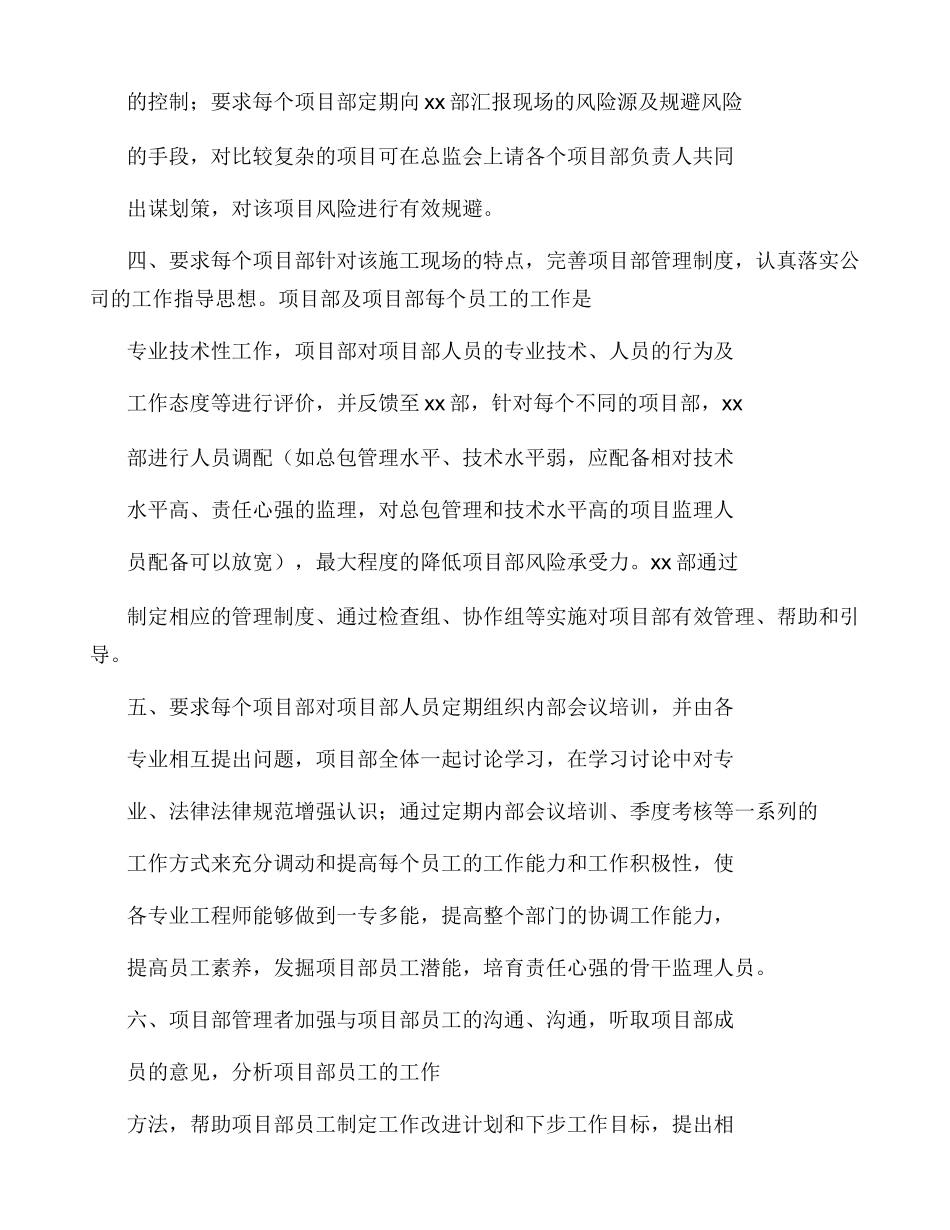 建议书之对部门意见及建议_第2页