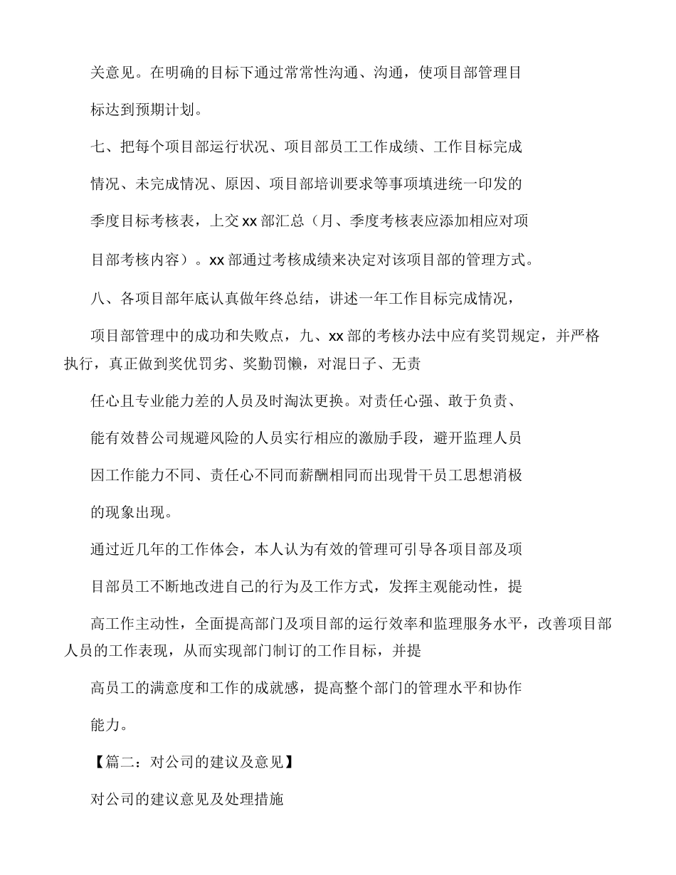 建议书之对部门意见及建议_第3页