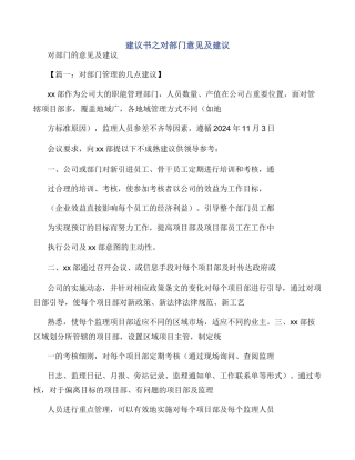 建议书之对部门意见及建议