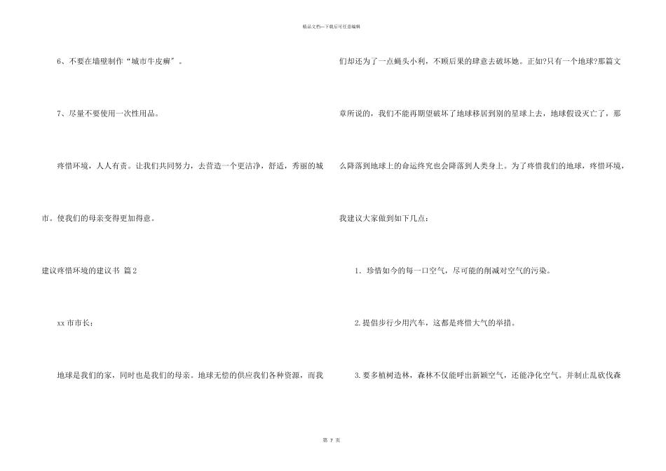 建议保护环境的建议书合集7篇_第3页