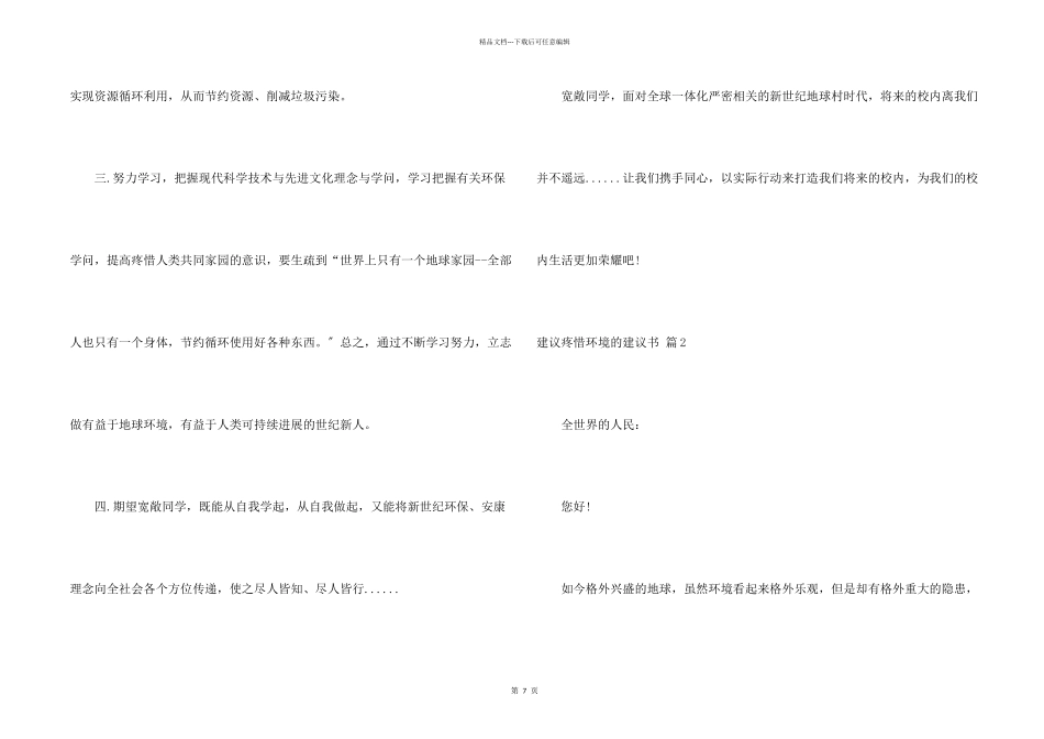 建议保护环境的建议书八篇_第2页