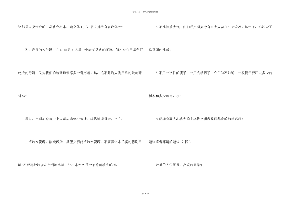 建议保护环境的建议书八篇_第3页