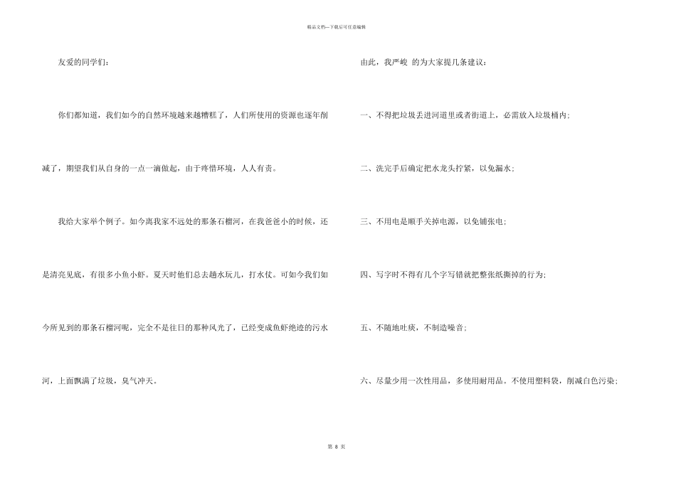 建议保护环境的建议书模板合集8篇_第3页