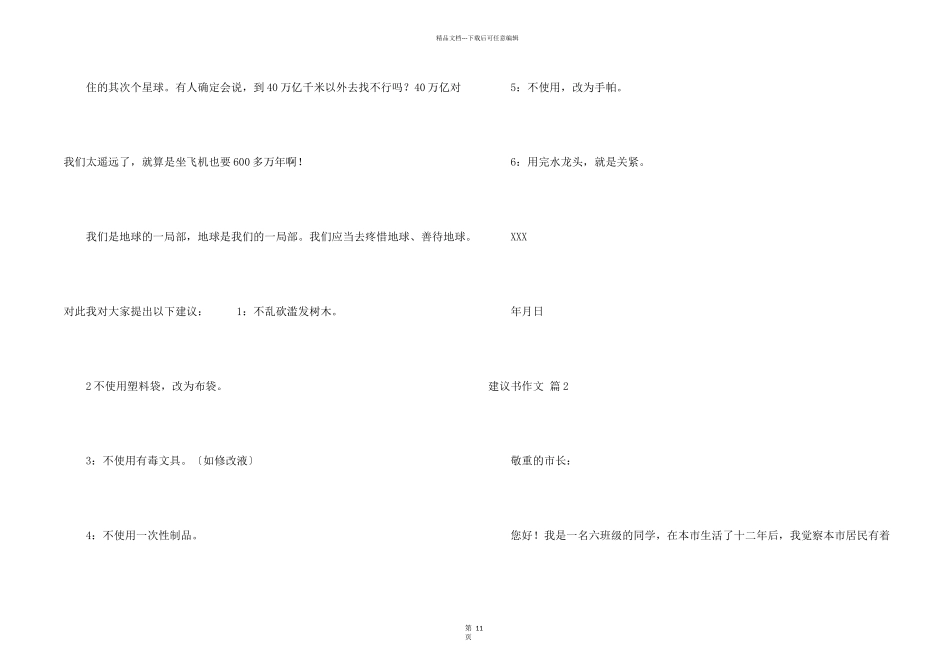 建议书合集10篇_第2页