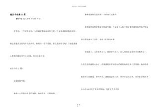 建议书合集10篇