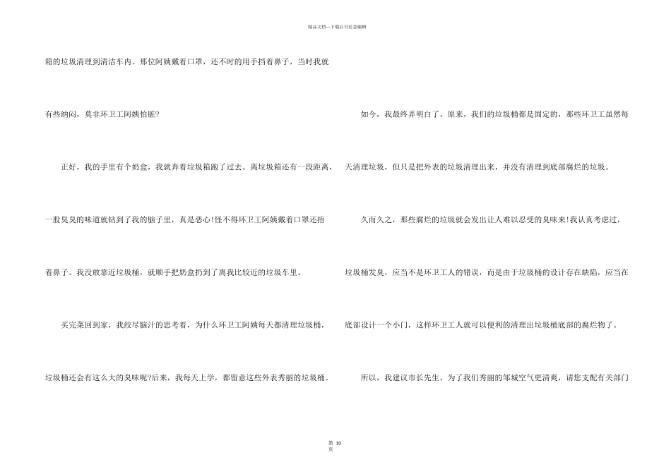 建议保护环境的建议书模板9篇_第2页