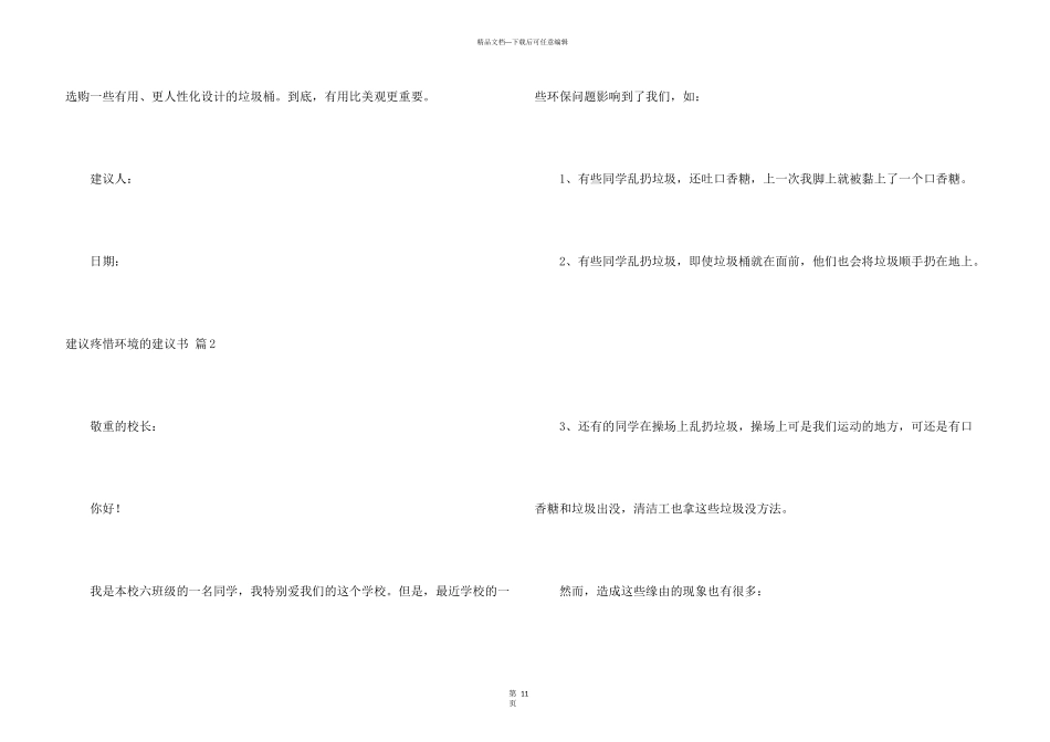 建议保护环境的建议书模板9篇_第3页