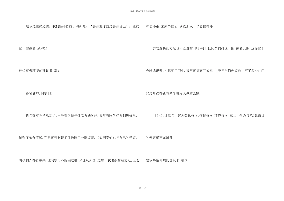 建议保护环境的建议书模板合集4篇_第2页