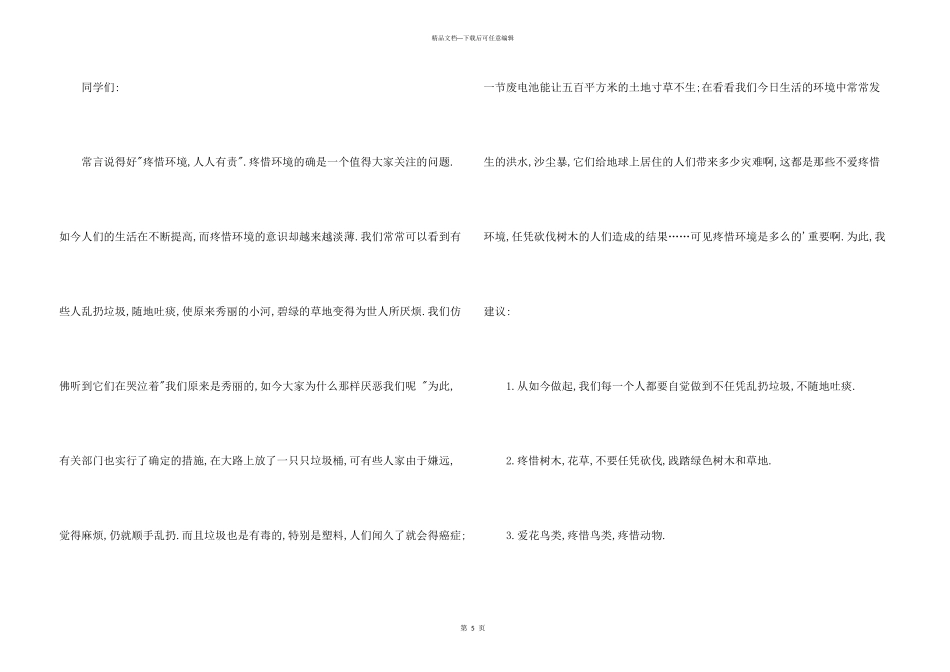 建议保护环境的建议书模板合集4篇_第3页