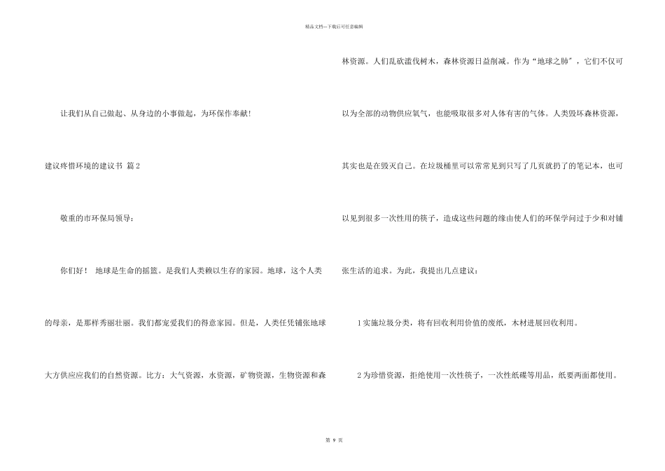 建议保护环境的建议书汇编10篇_第2页