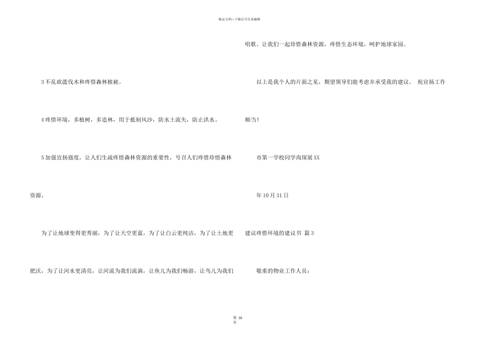 建议保护环境的建议书汇编10篇_第3页