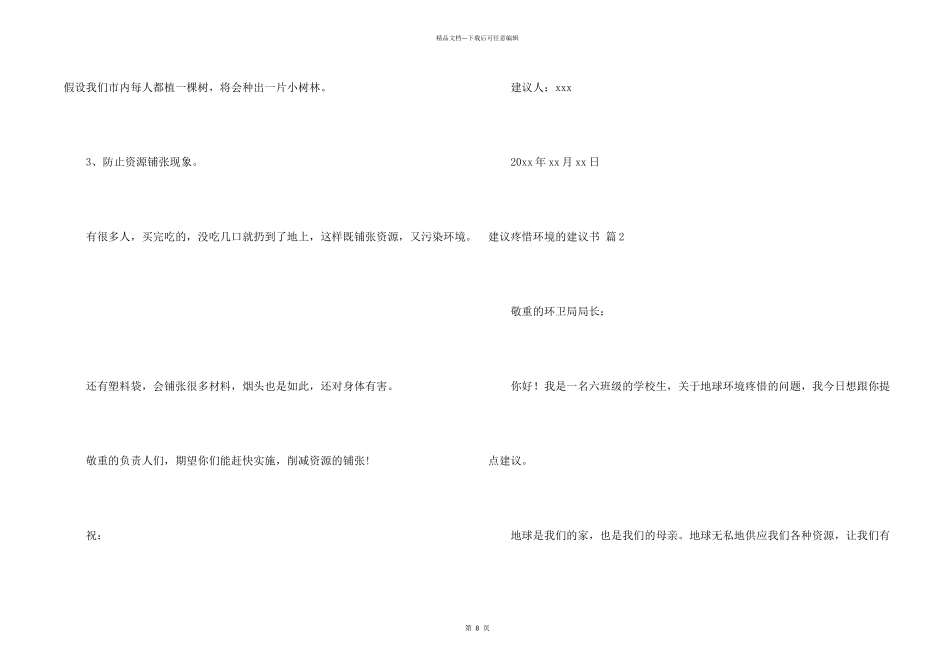 建议保护环境的建议书集合9篇_第2页