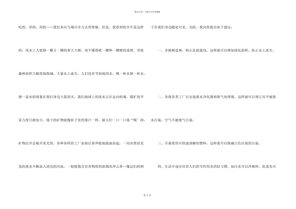建议保护环境的建议书集合9篇_第3页