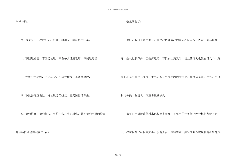 建议保护环境的建议书汇编8篇_第2页