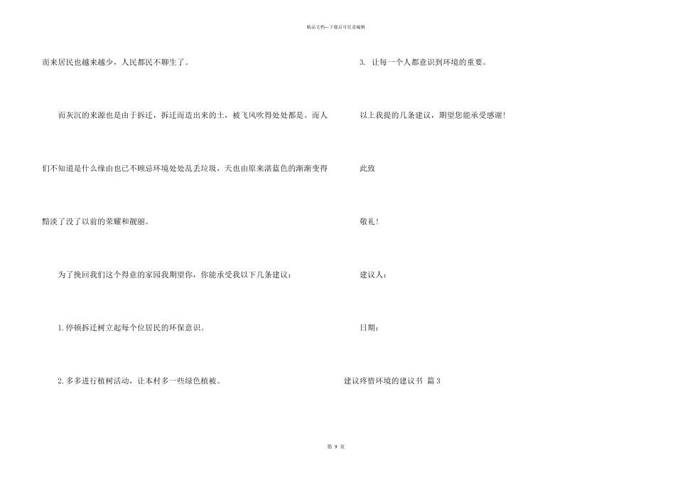 建议保护环境的建议书汇编8篇_第3页