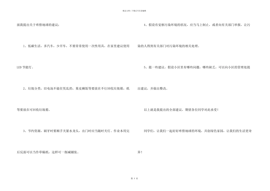建议书锦集六篇_第3页