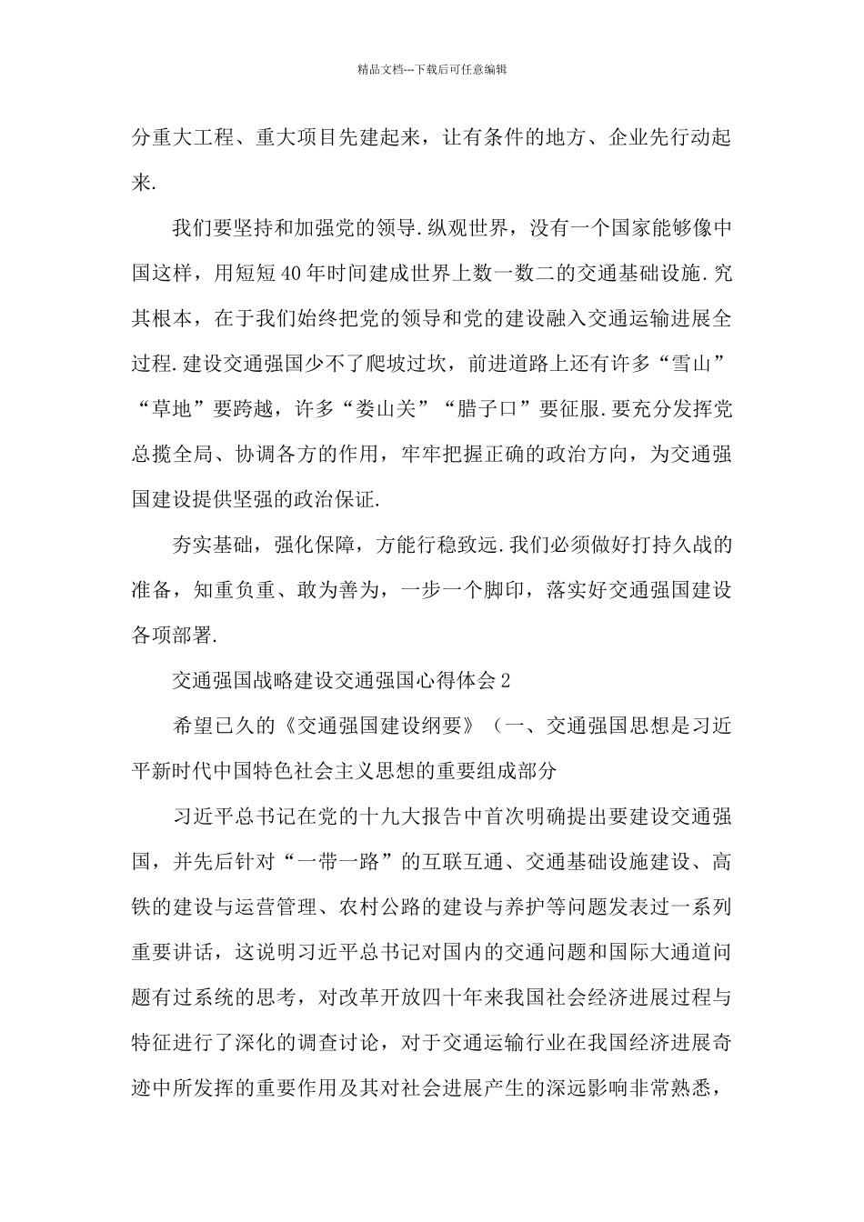 建设交通强国心得体会范文四篇_第2页