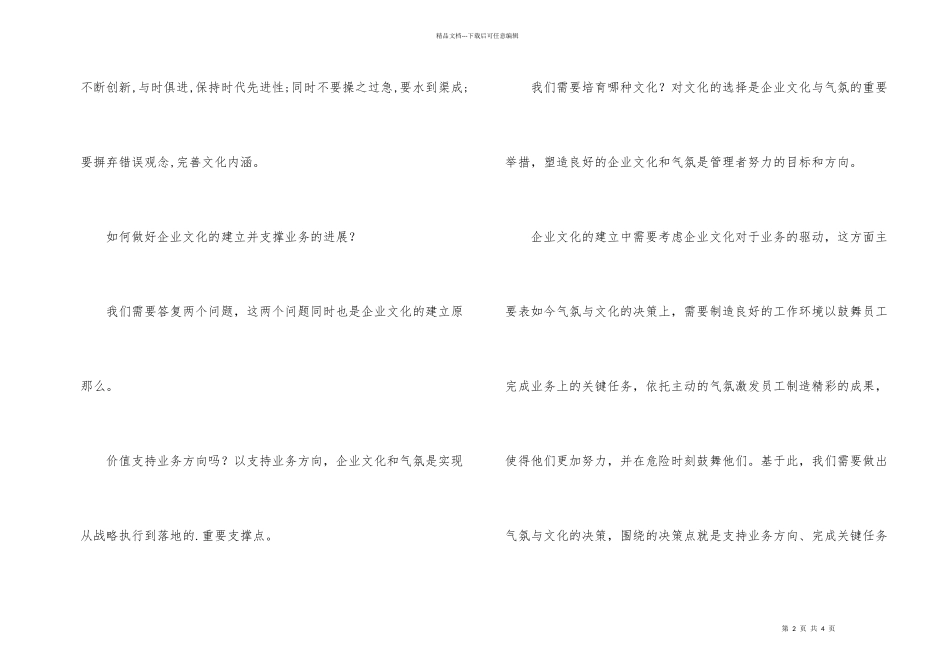 建设企业文化的方法_第2页